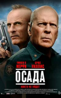 Американская осада