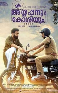 смотреть Ayyappanum Koshiyum