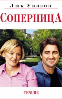 смотреть Соперница