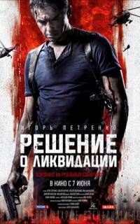 Решение о ликвидации