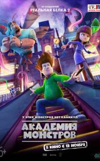 смотреть Академия монстров
