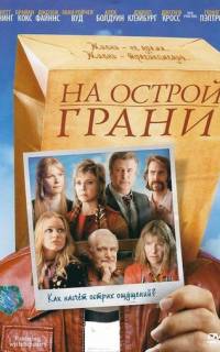 смотреть На острой грани