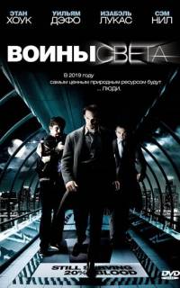смотреть Воины света
