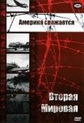 смотреть Америка сражается