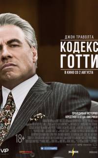 Кодекс Готти