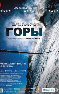 Горы