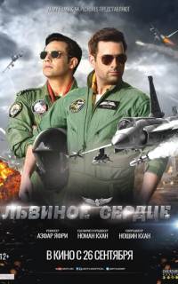 смотреть Львиное сердце