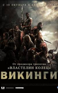 смотреть Викинги против пришельцев