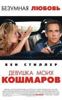 смотреть Девушка моих кошмаров