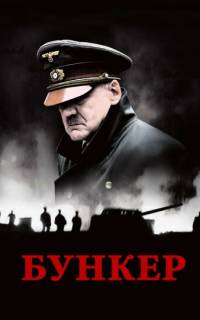 Бункер