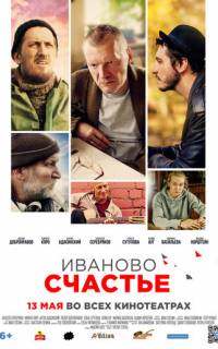 смотреть Иваново счастье