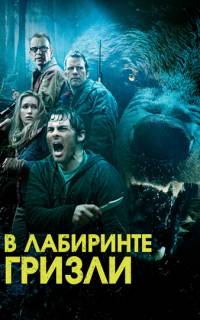 Гризли
