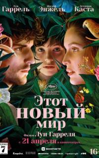 смотреть Этот новый мир