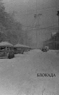 смотреть Блокада