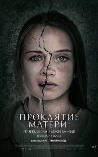 смотреть Проклятие матери: Прятки на выживание