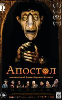 смотреть Апостол