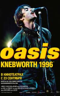 Oasis Knebworth 1996