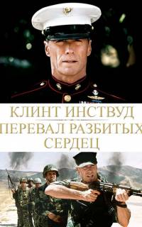 Перевал разбитых сердец