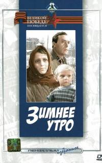 Зимнее утро
