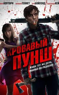 смотреть Кровавый пунш