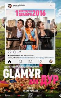 смотреть Glaмұр для дур