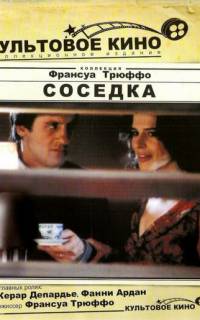 смотреть Соседка