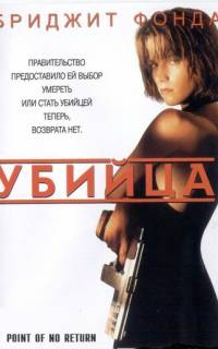 смотреть Убийца