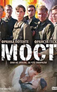 Мост