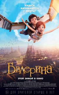 смотреть Балерина