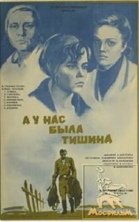 смотреть А у нас была тишина...