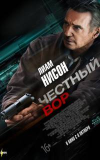 Честный вор