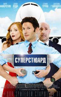 Суперстюард