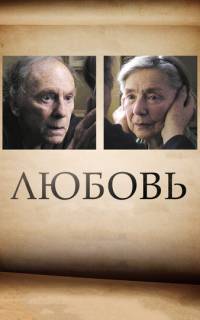 Любовь
