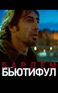 смотреть Бьютифул