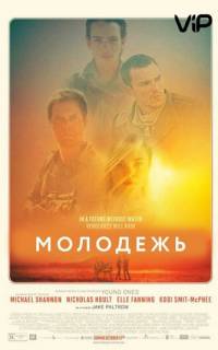 Молодежь