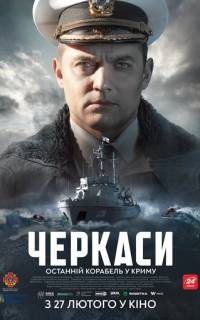 Черкассы