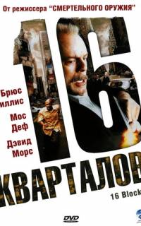 16 кварталов