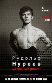 Рудольф Нуреев. Мятежный демон