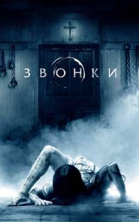 Звонки