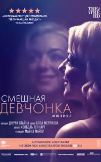 смотреть Смешная девчонка