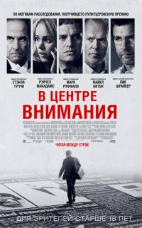 В центре внимания