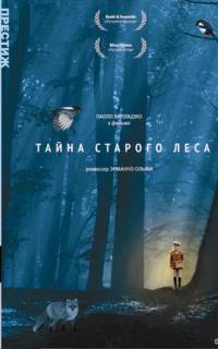 Тайна старого леса