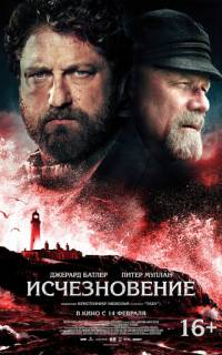 Исчезновение