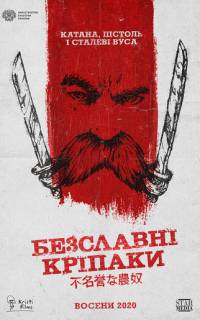 смотреть Бесславные крепостные
