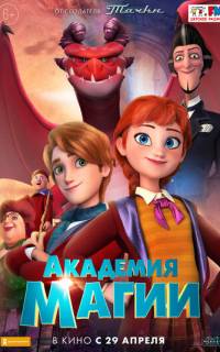 Академия магии