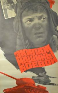 Экипаж машины боевой