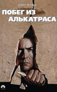 смотреть Побег из Алькатраса