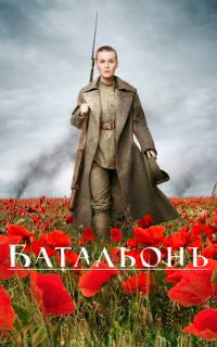 Батальонъ