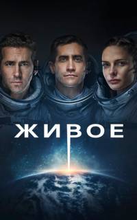 смотреть Живое