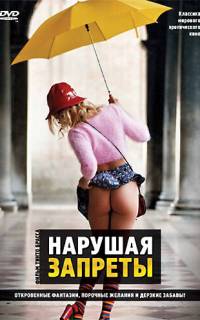 смотреть Нарушая запреты